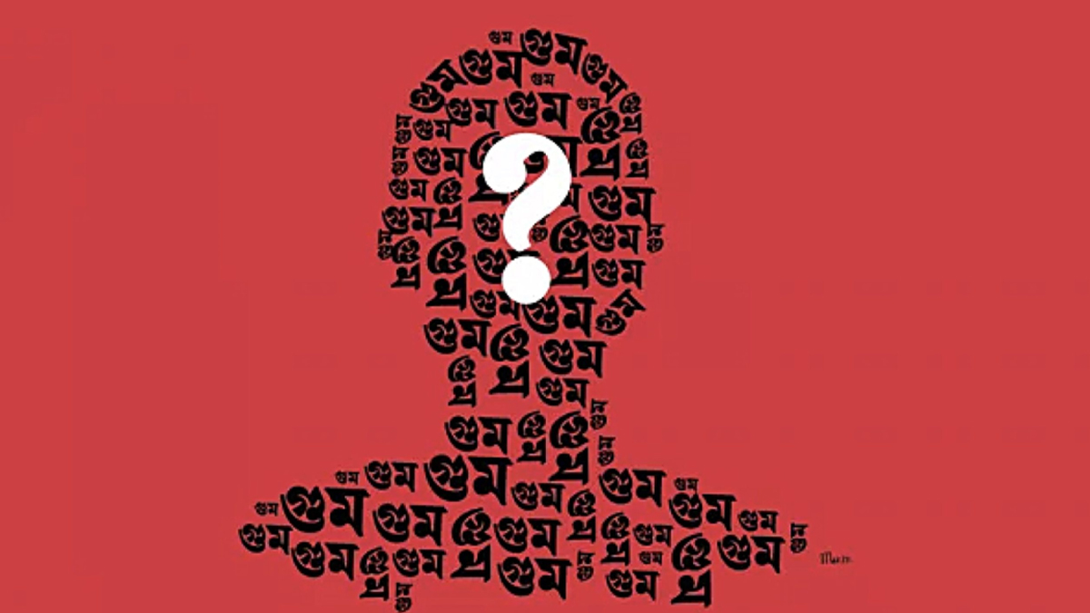 গুম হওয়া ব্যক্তিদের সন্ধান ও তথ্য জানতে কমিশন গঠন, গণবিজ্ঞপ্তি জারি