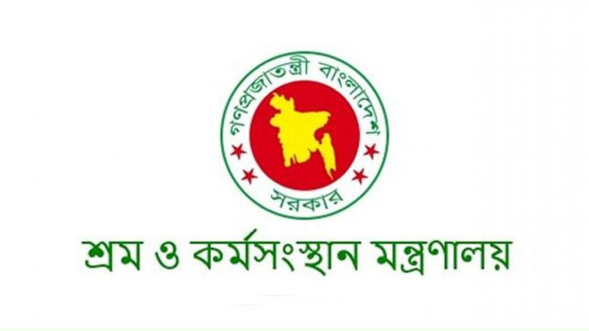 শ্রম সংক্রান্ত অভিযোগ ১৬৩৫৭ নাম্বারে জানানোর আহ্বান