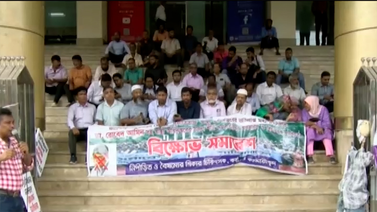 বিগত সরকারের স্বাস্থ্য কর্মকর্তাদের অপসারণের দাবিতে বিক্ষোভ