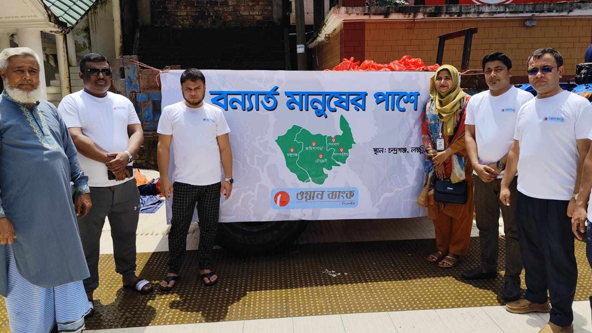 লক্ষ্মীপুরে বন্যার্তদের মাঝে ওয়ান ব্যাংকের ত্রাণ বিতরণ
