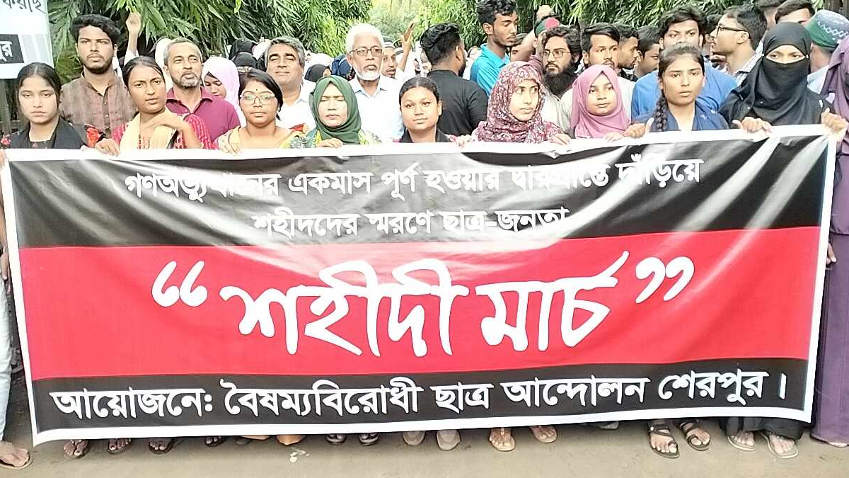 শেরপুরে শহিদদের স্বরণে ‘শহীদী মার্চ’ পালিত