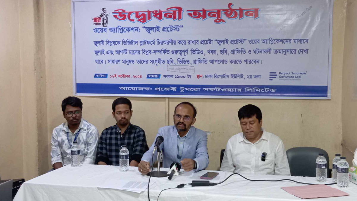 জুলাই বিপ্লবের তথ্য সংরক্ষণে ‘জুলাই প্রোটেস্ট’ অ্যাপ