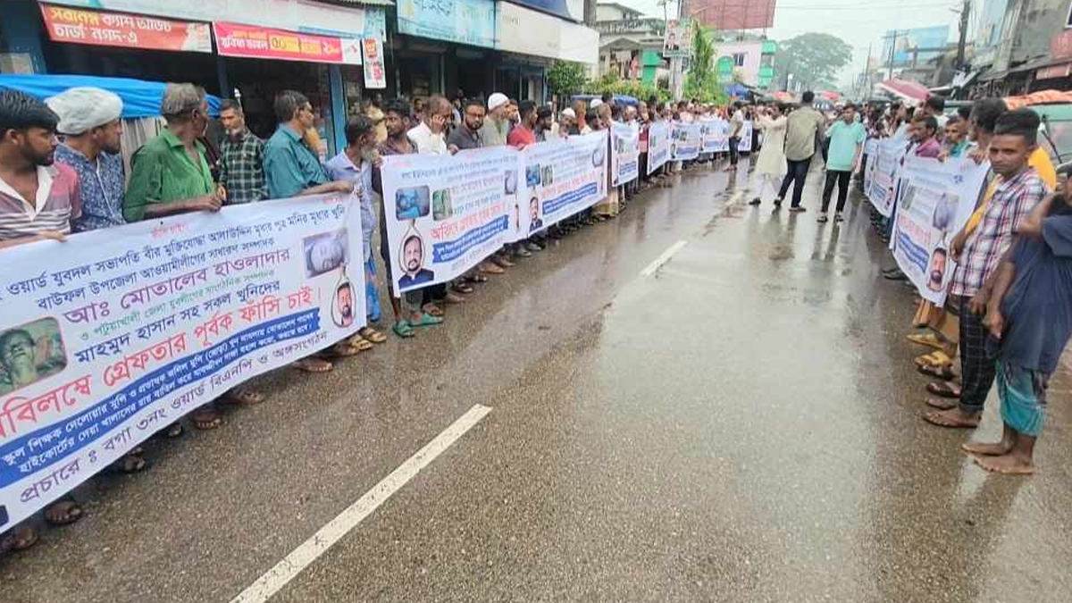 বাউফলে যুবদল নেতা ও ২ শিক্ষক হত্যায় জড়িতদের শাস্তি দাবি