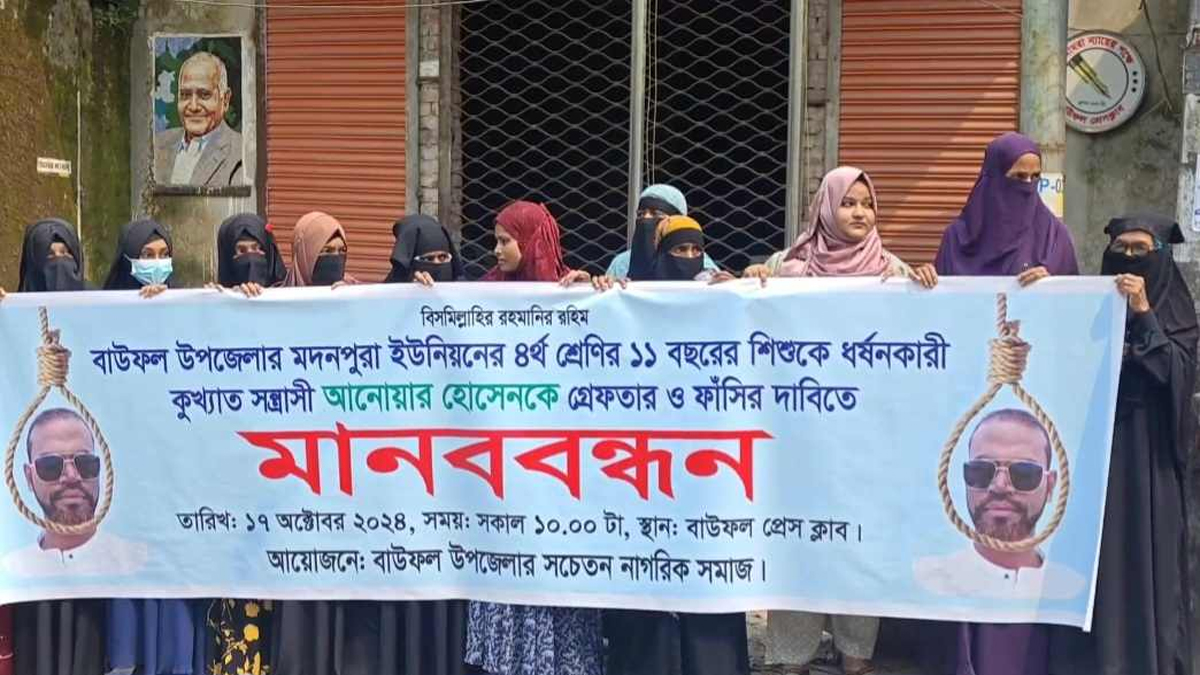 বাউফলে শিশুকে যৌন নির্যাতন কাণ্ডে অভিযুক্ত সাবেক বিএনপি নেতার ফাঁসি দাবি