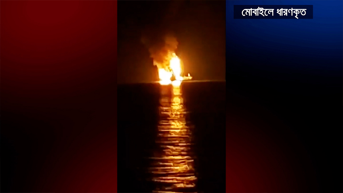 কুতুবদিয়ায় জাহাজে আগুন