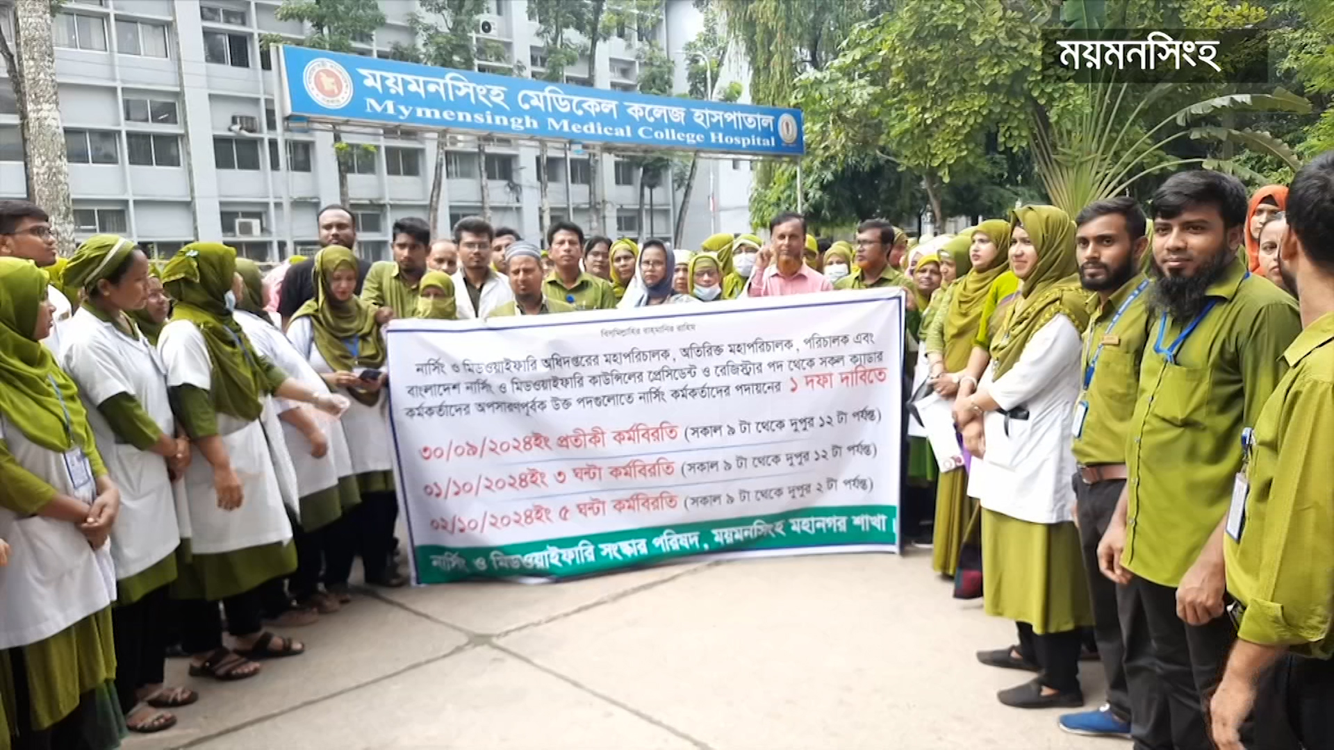 সারা দেশে নার্সদের ৩ ঘণ্টা কর্মবিরতি পালন, কমপ্লিট শাটডাউনের হুঁশিয়ারি