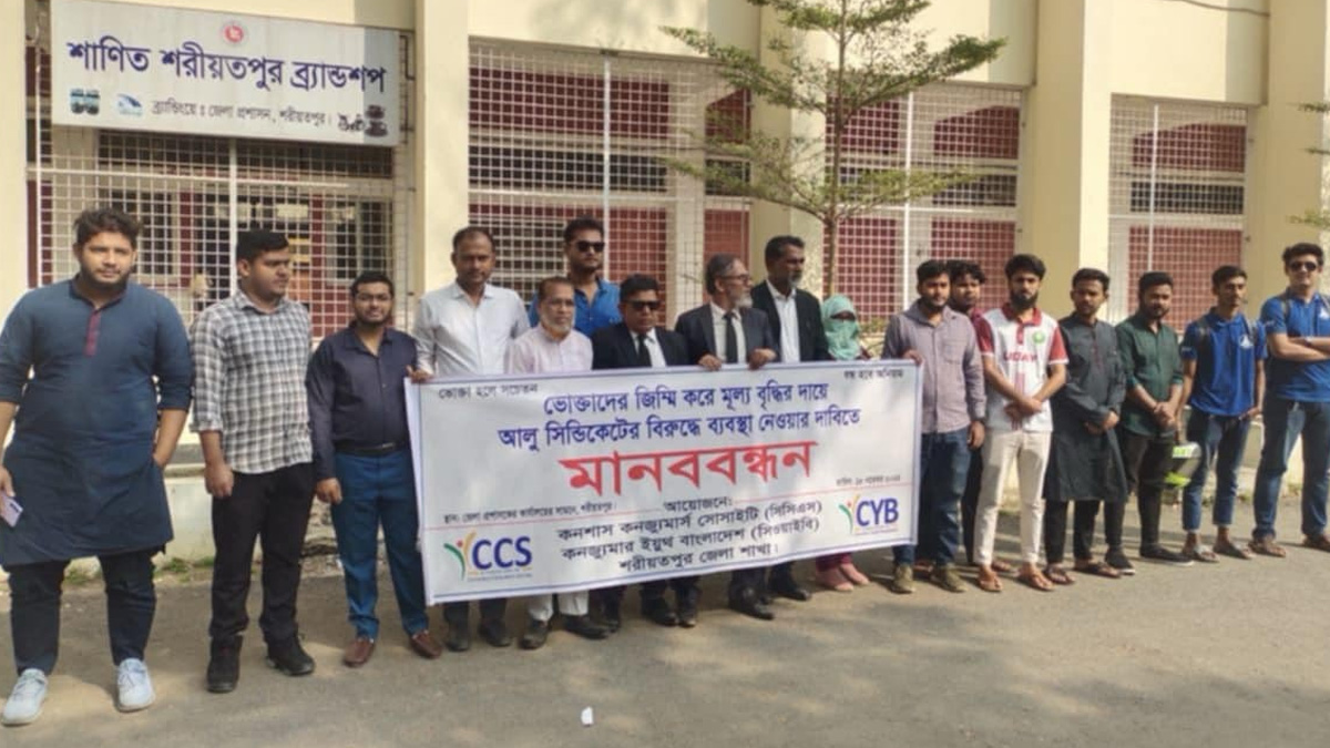 আলু সিন্ডিকেটের বিরুদ্ধে ১০ জেলায় সিসিএসের মানববন্ধন