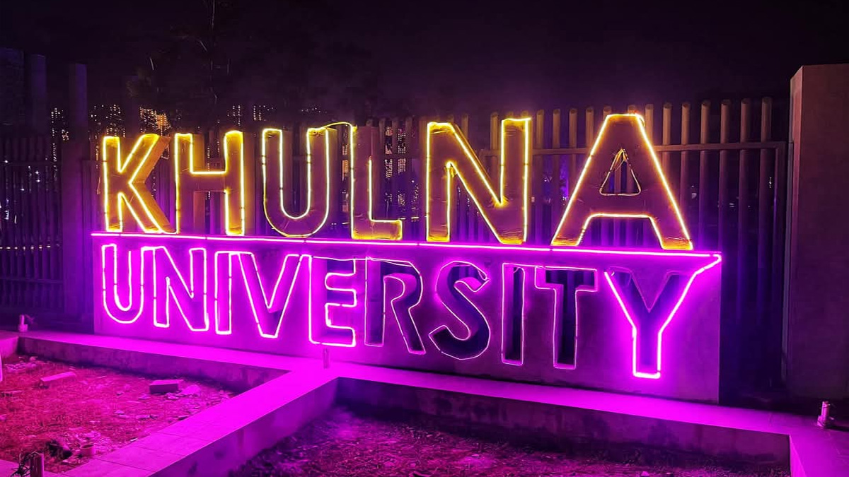 ৩৪ পেরিয়ে ৩৫ বছরে খুলনা বিশ্ববিদ্যালয়