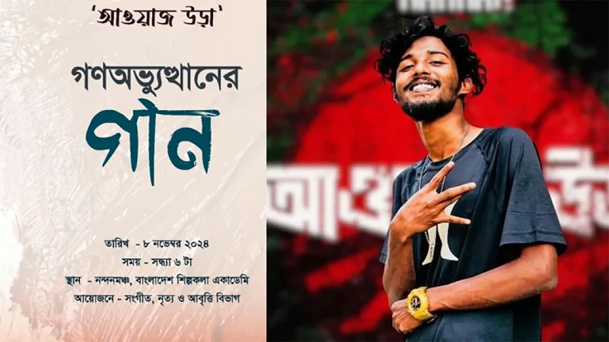 আজ শিল্পকলায় ‘আওয়াজ উড়া’, গাইবেন র্যাপার হান্নান