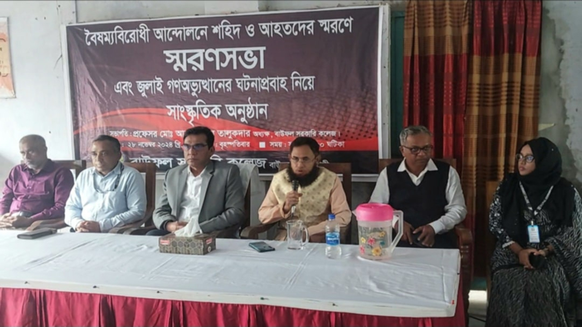 বাউফলে বৈষম্যবিরোধী আন্দোলনের নিহতদের স্মরণে স্মরণসভা