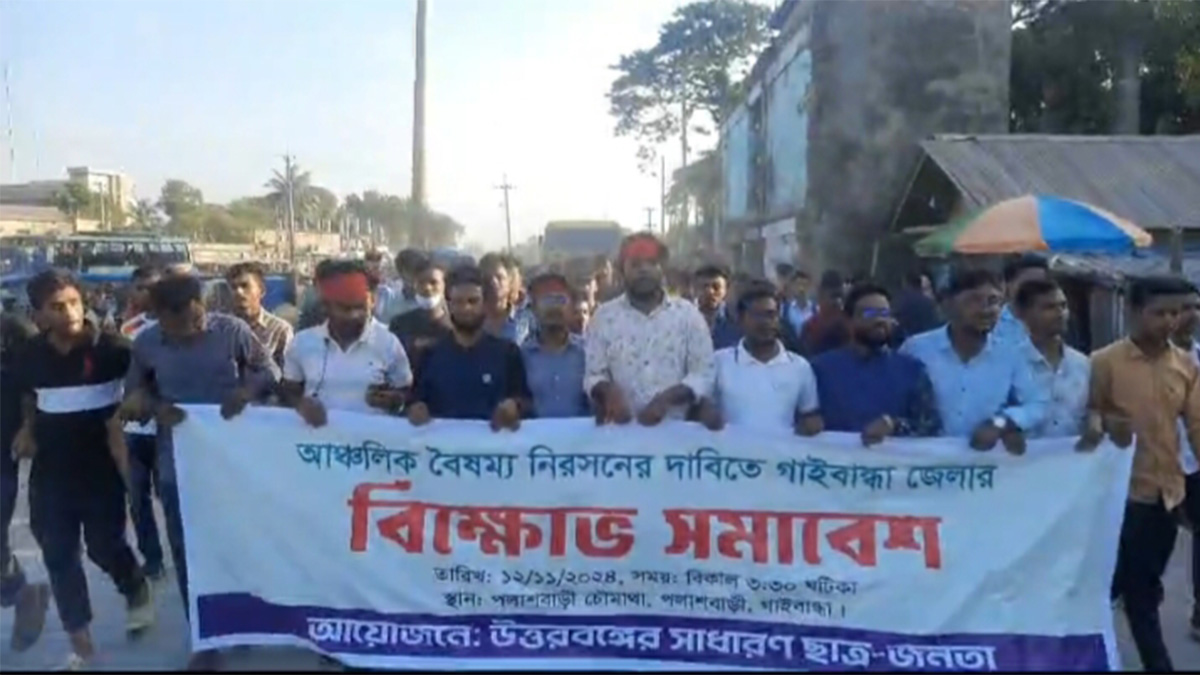 উত্তরবঙ্গ থেকে উপদেষ্টা নিয়োগের দাবিতে বিক্ষোভ