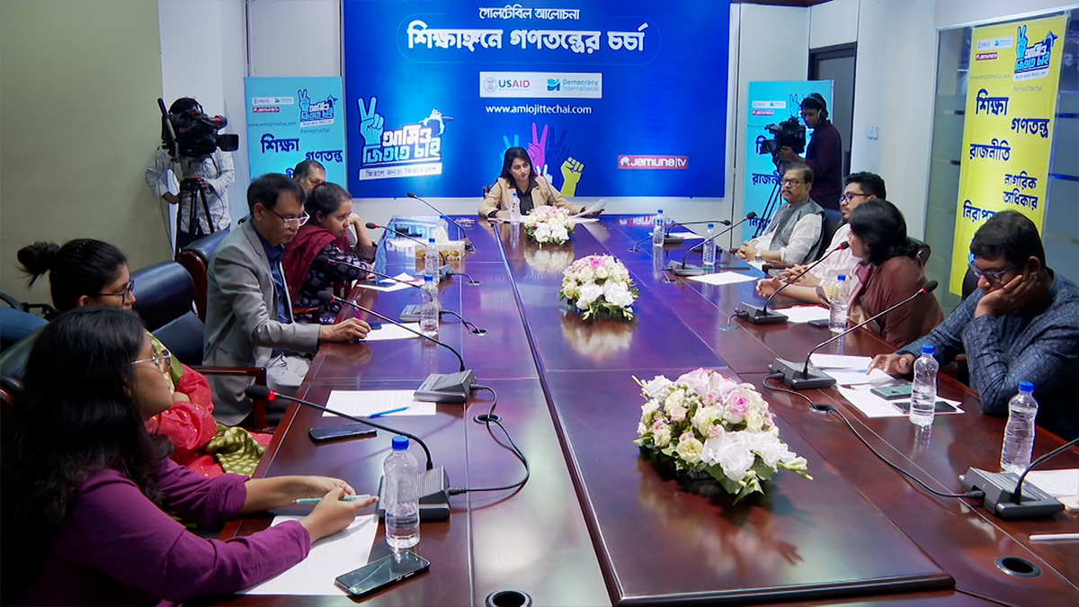 শিক্ষাঙ্গনে গণতন্ত্রের চর্চা শীর্ষক আলোচনা: ছাত্র রাজনীতির সংস্কার চান শিক্ষার্থীরা