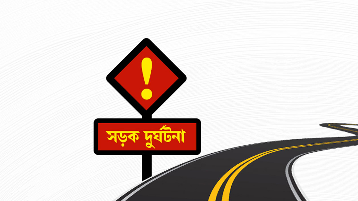 রাজশাহীতে সড়ক দুর্ঘটনায় সেনাসদস্যসহ দু’জন নিহত