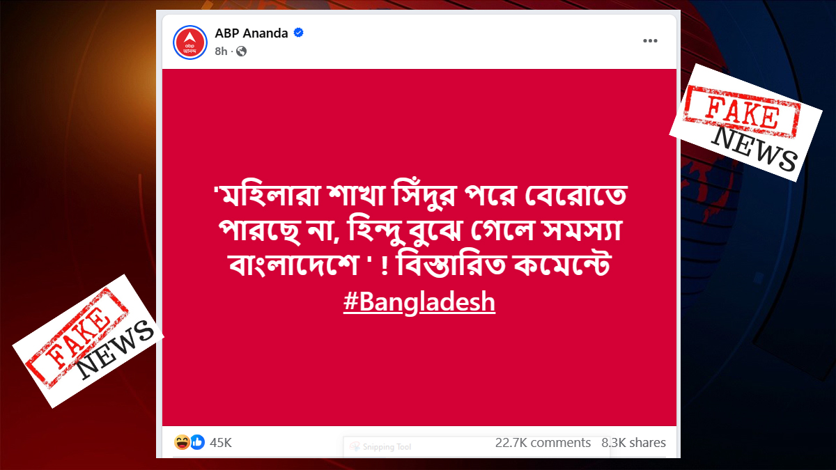 এবিপি আনন্দের মিথ্যাচার, ক্ষেপেছেন সনাতন ধর্মাবলম্বীরাও