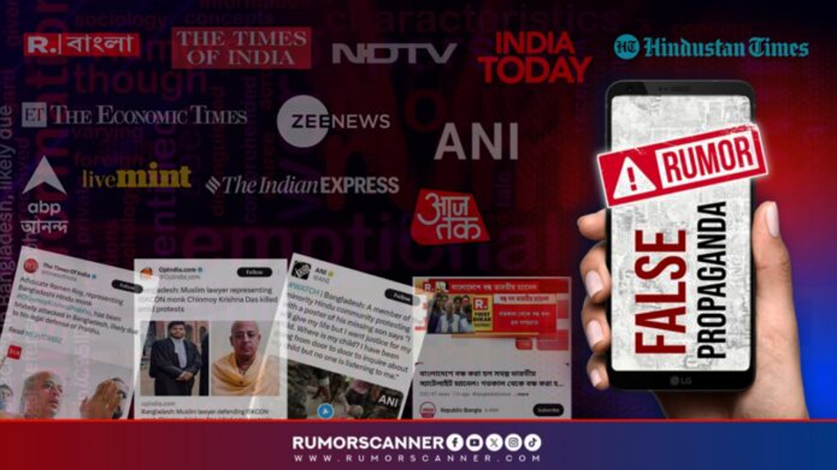 ভারতীয় গণমাধ্যমে বাংলাদেশ নিয়ে ভুয়া খবরের ছড়াছড়ি: রিউমার স্ক্যানার