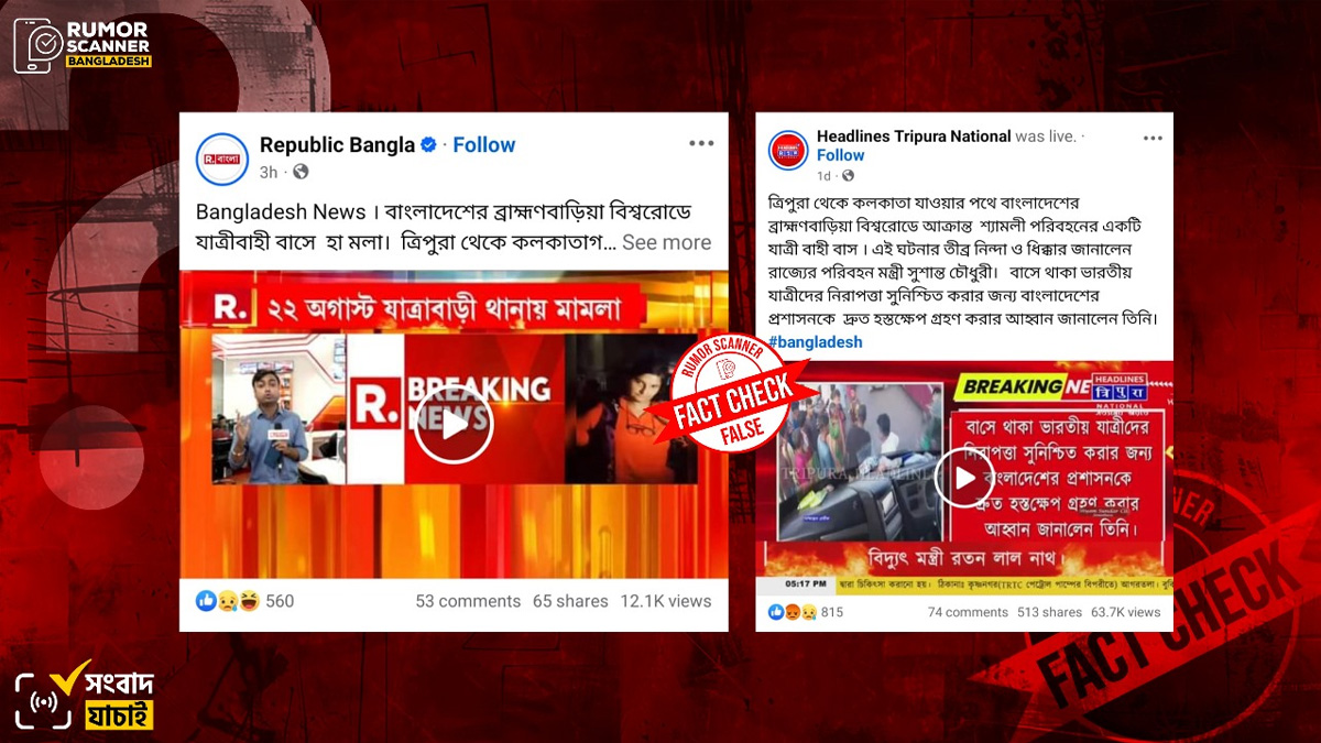 বাংলাদেশের সড়ক দুর্ঘটনা নিয়ে ভারতে অপপ্রচার