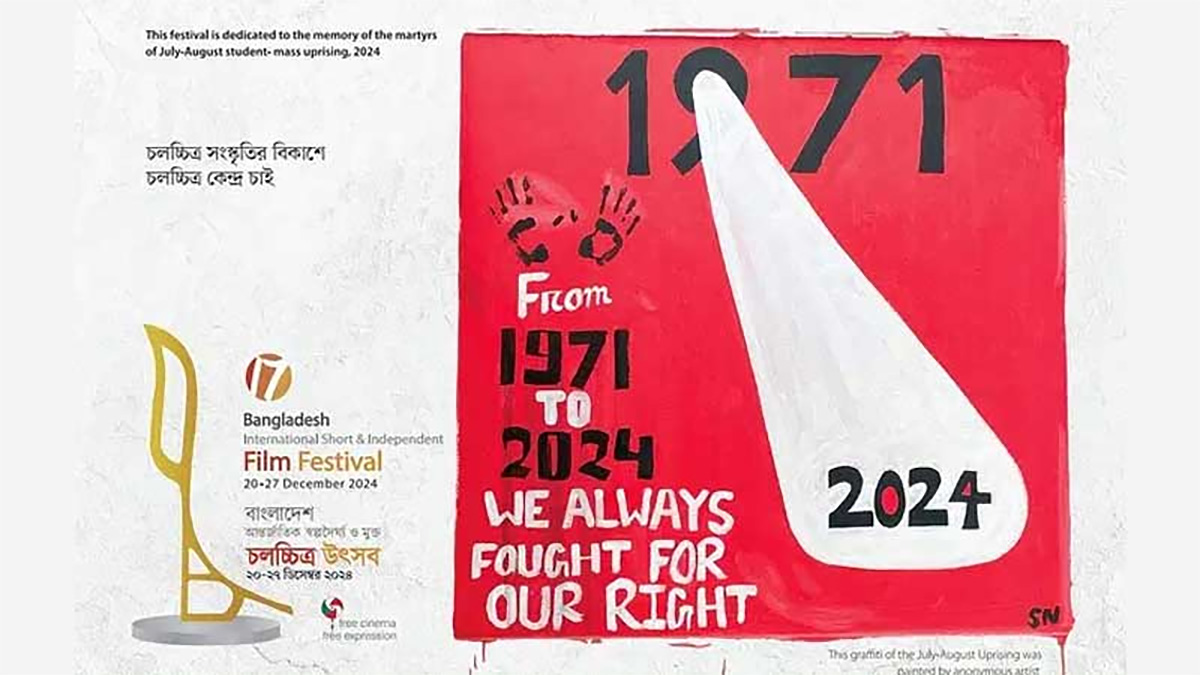 আন্তর্জাতিক স্বল্পদৈর্ঘ্য চলচ্চিত্র উৎসব স্থগিত ঘোষণা শর্ট ফিল্ম ফোরামের