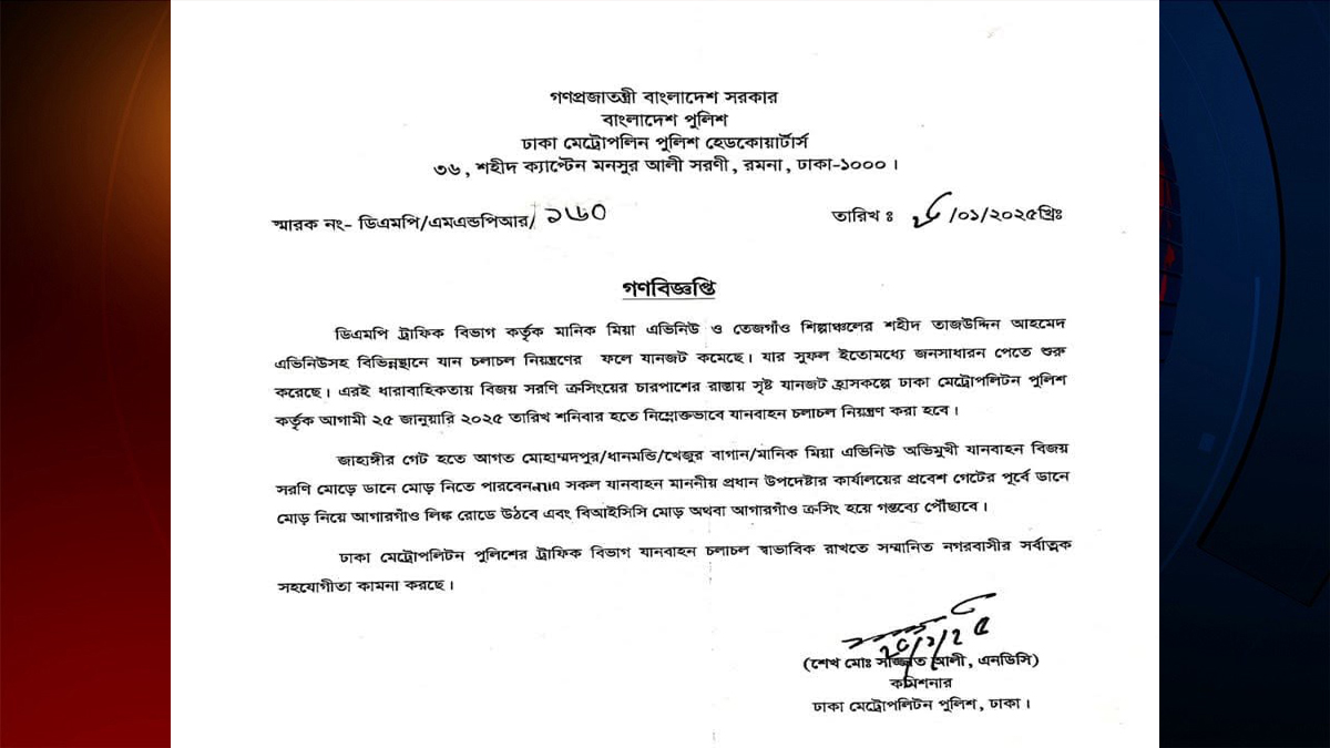 জাহাঙ্গীর গেট থেকে আসা যানবাহন বিজয় সরণি মোড় হয়ে ডানে যেতে পারবে না