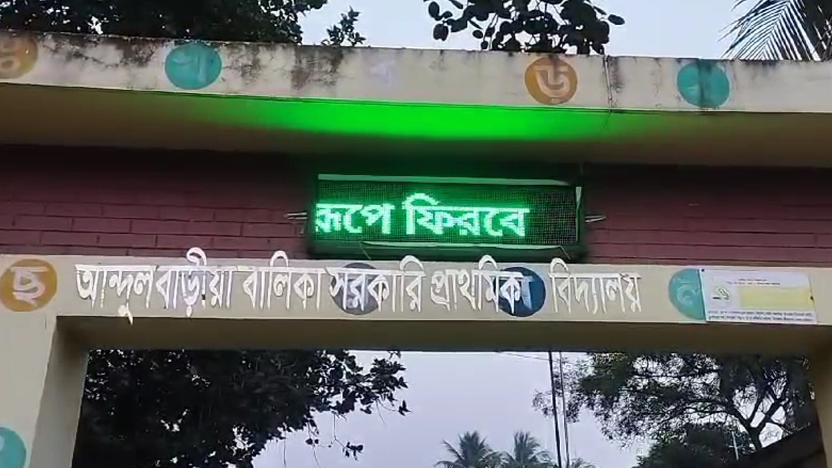 চুয়াডাঙ্গায় স্কুলের ডিজিটাল বোর্ডে লেখা ‘আওয়ামী লীগ আবার ভয়ংকর রূপে ফিরবে’