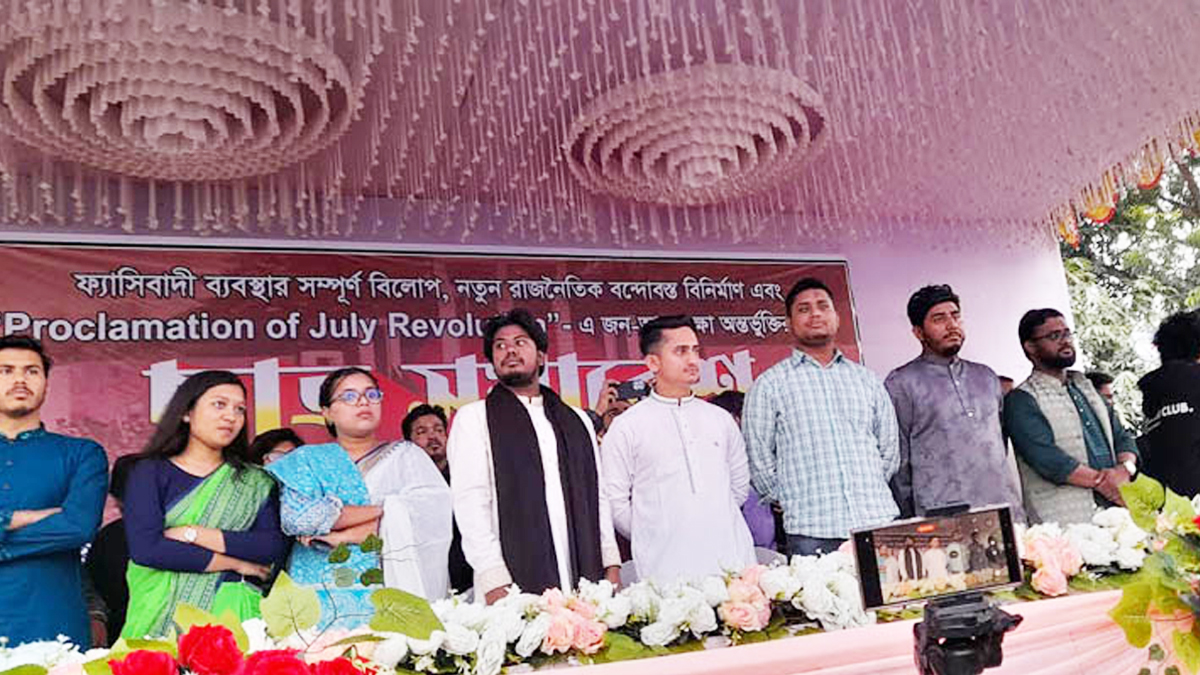 বিভাজনের রাজনীতি বাদ দিয়ে বিপ্লবকে স্বীকৃতি দিতে আহ্বান বৈষম্যবিরোধীদের