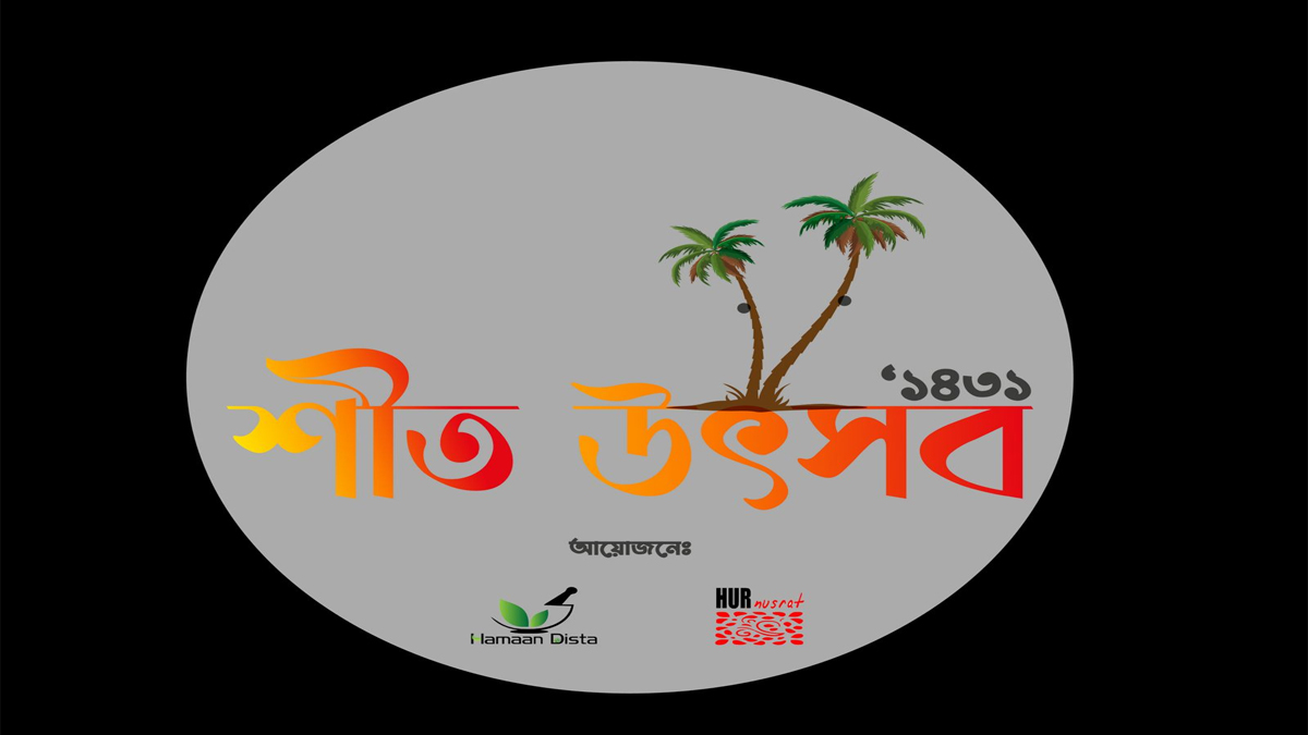 নারী উদ্যোক্তাদের জন্য ৩ দিনব্যাপী ‘শীত উৎসব’