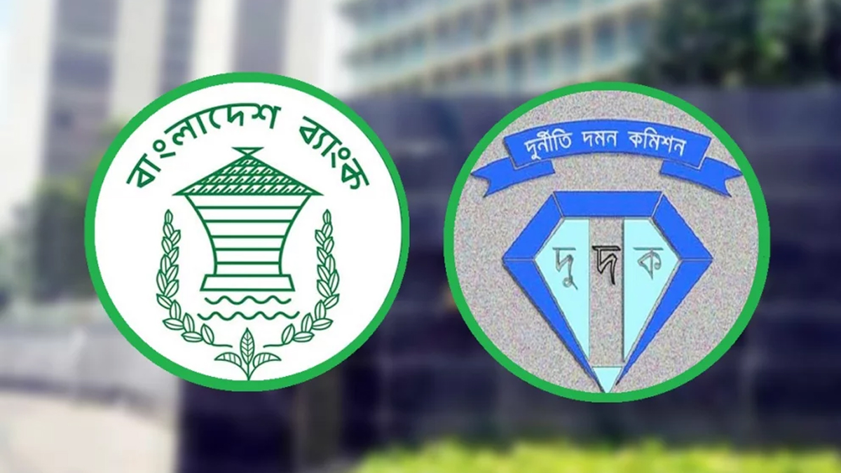 বাংলাদেশ ব্যাংকের সব কর্মকর্তার লকার ফ্রিজ করতে দুদকের চিঠি