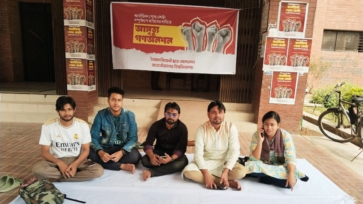 জাবিতে পোষ্য কোটা বাতিলের দাবিতে আমরণ অনশন