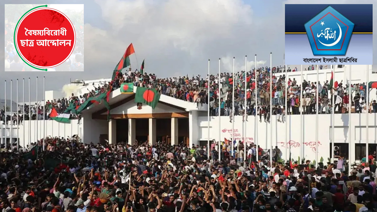 জুলাই অভ্যুত্থানের কৃতিত্ব নিয়ে বিভেদে শিবির ও বৈষম্যবিরোধীরা