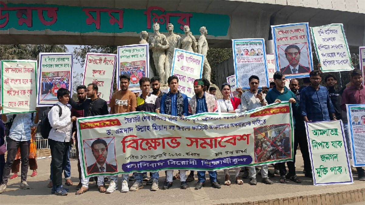 ফ্যাসিস্ট আমলাদের অপসারণের দাবিতে ৭ দিনের আল্টিমেটাম