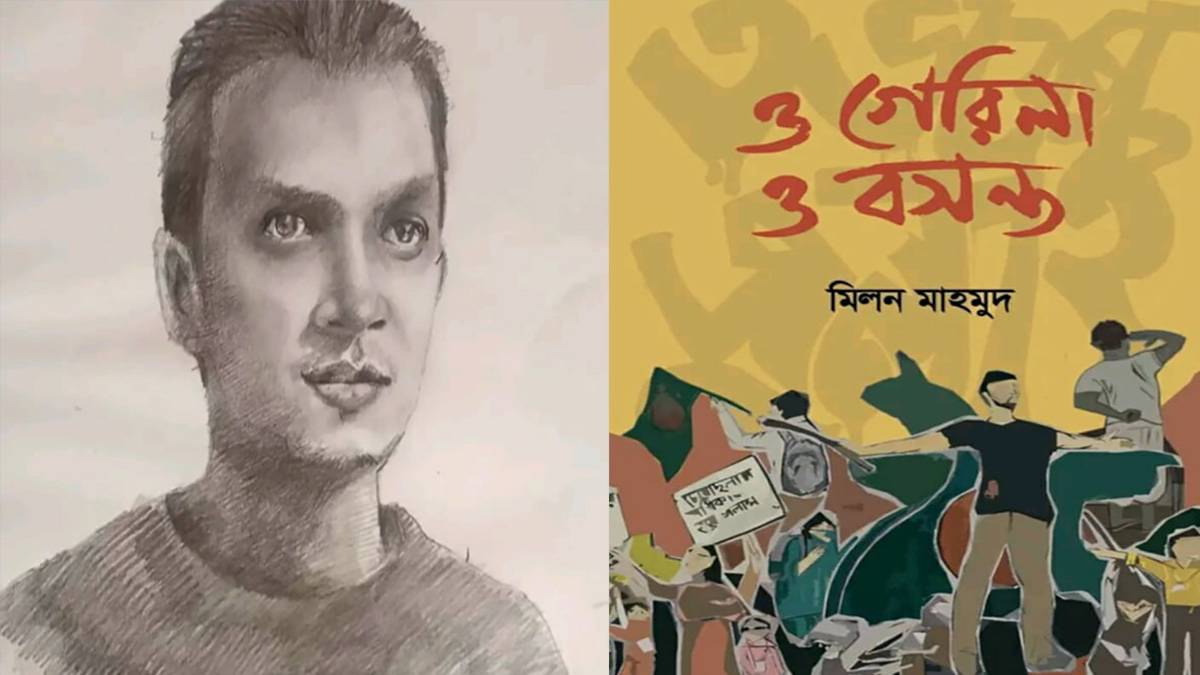 ও গেরিলা ও বসন্ত: যে বই দেখায় নতুন সূর্যোদয়