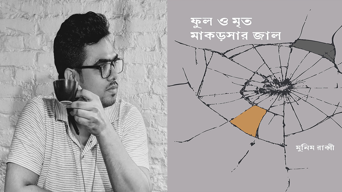 বইমেলায় মুনিম রাব্বীর কবিতার বই