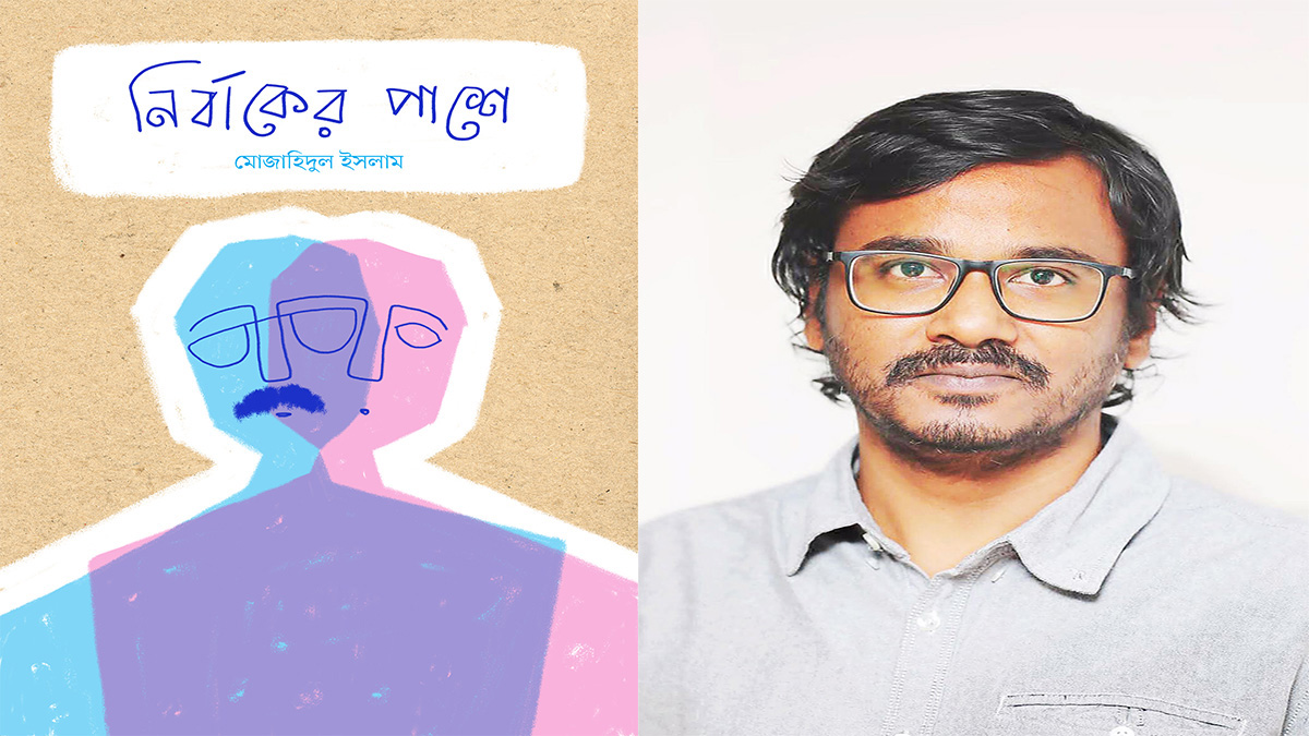 নির্বাকের পাশে: বহুদিন পর গল্পের নিটোল স্বাদ