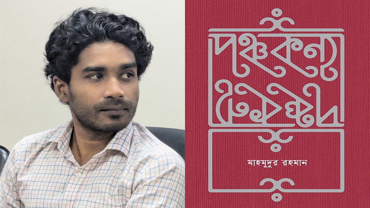 পাঁচ নভেলায় পঞ্চকন্যার নবরূপায়ন