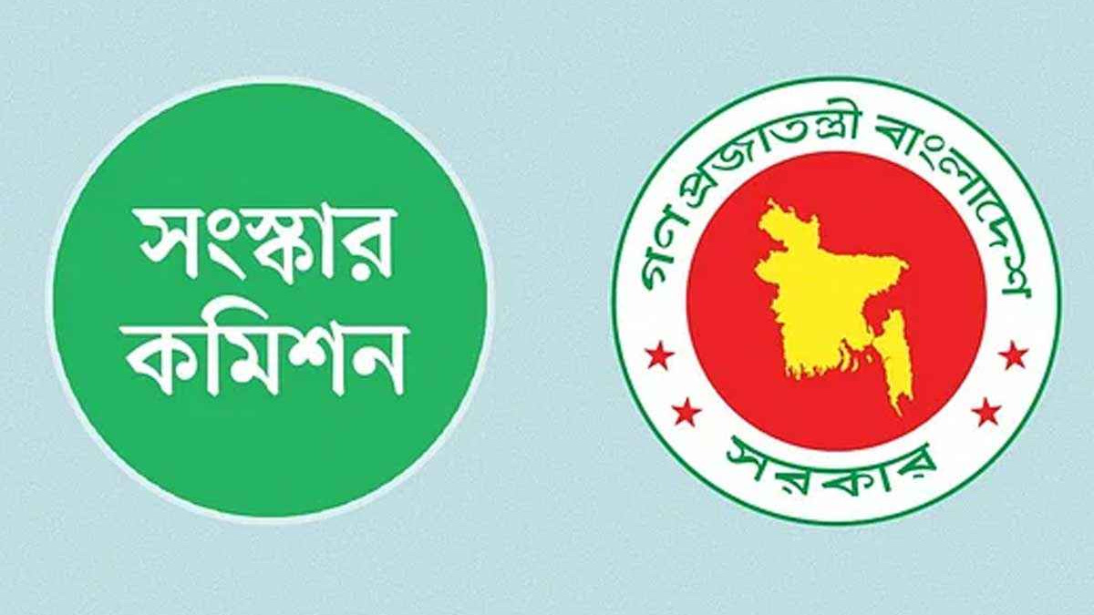 উপদেষ্টা পরিষদের ওয়েবসাইটে ৬ সংস্কার কমিশনের পূর্ণাঙ্গ রিপোর্ট প্রকাশ