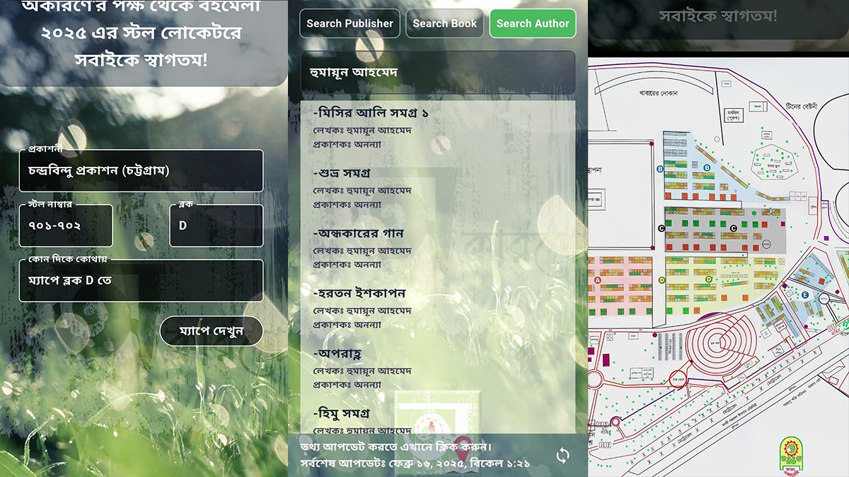 বইমেলায় স্টল খোঁজার ঝামেলার অবসান এক অ্যাপে!