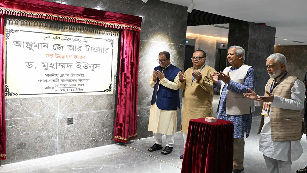 আঞ্জুমান মুফিদুলের নতুন ভবন উদ্বোধন করলেন প্রধান উপদেষ্টা
