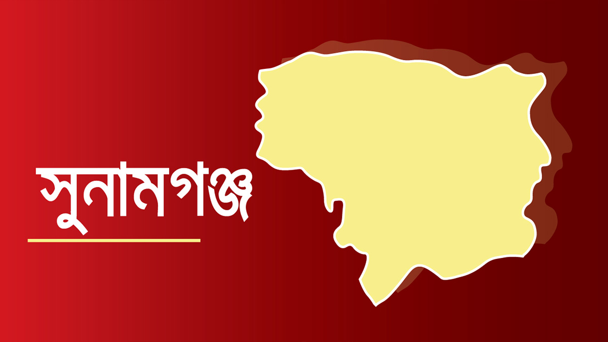 সুনামগঞ্জে শিশু ধর্ষণ চেষ্টার অভিযোগে যুবক গ্রেফতার
