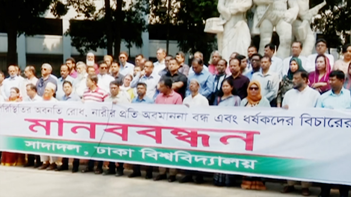 ধর্ষকদের দৃষ্টান্তমূলক শাস্তির দাবিতে ঢাবি সাদা দলের মানববন্ধন