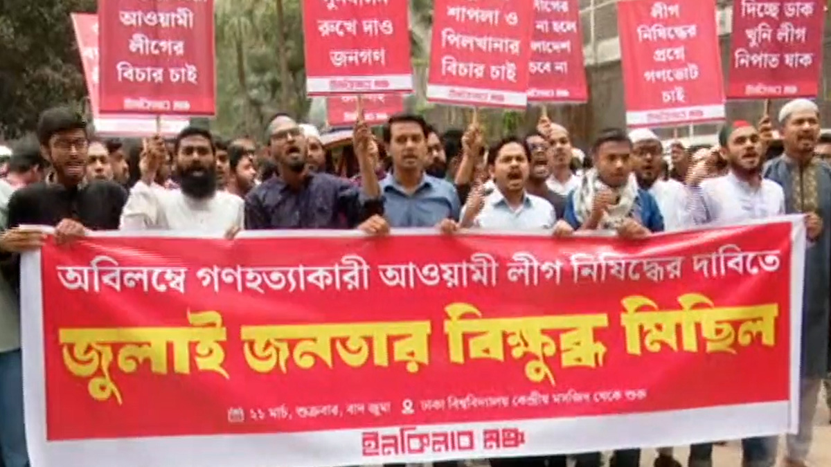 ঢাবিতে আওয়ামী লীগ নিষিদ্ধের দাবিতে বিক্ষোভ