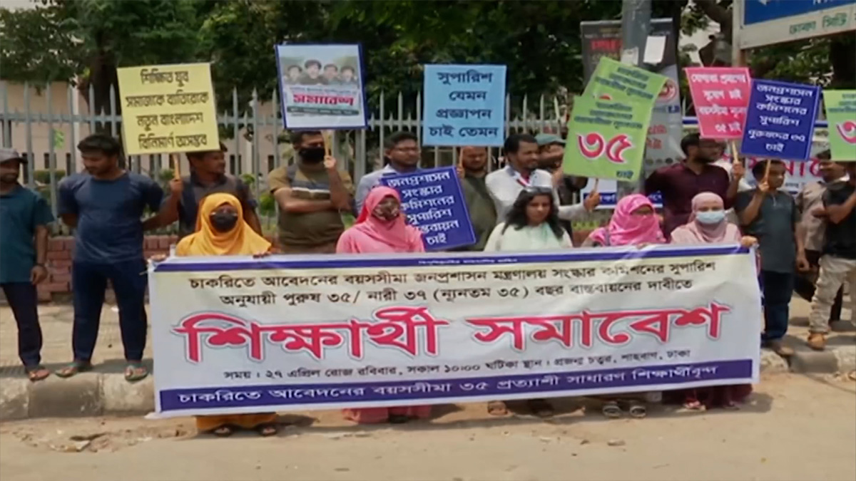 চাকরিতে প্রবেশের বয়সসীমা ৩৫ বছর করার দাবিতে মানববন্ধন