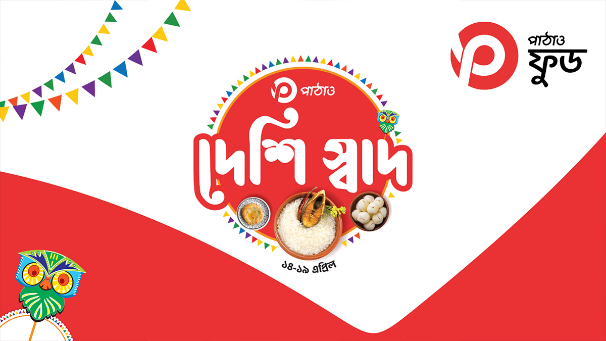 পহেলা বৈশাখে পাঠাও ফুডের ‘বাংলা ফুড ফেস্ট’