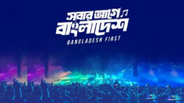 স্বাধীনতা কনসার্টের তারিখ বদল