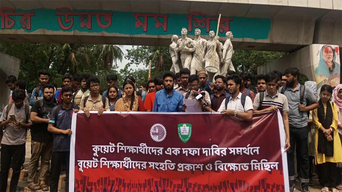 কুয়েটে চলমান আন্দোলনের প্রতি সংহতি জানিয়ে ঢাবি-বুয়েটে বিক্ষোভ