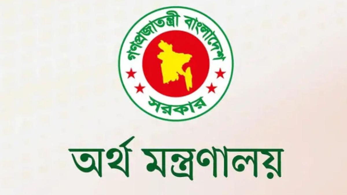 এনবিআর বিভক্তির অধ্যাদেশ থেকে সরে আসার সিদ্ধান্ত অর্থ মন্ত্রণালয়ের