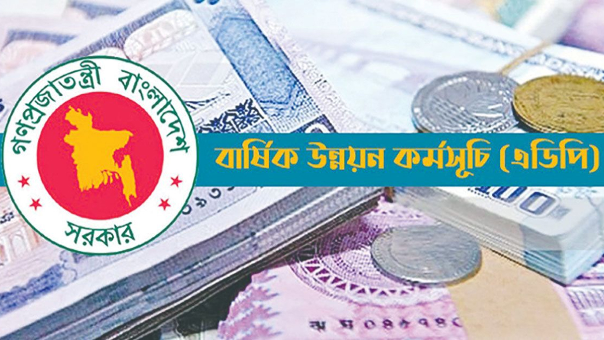 ২০২৫-২৬ অর্থবছরে এডিপির আকার ২ লাখ ৩০ হাজার কোটি টাকা