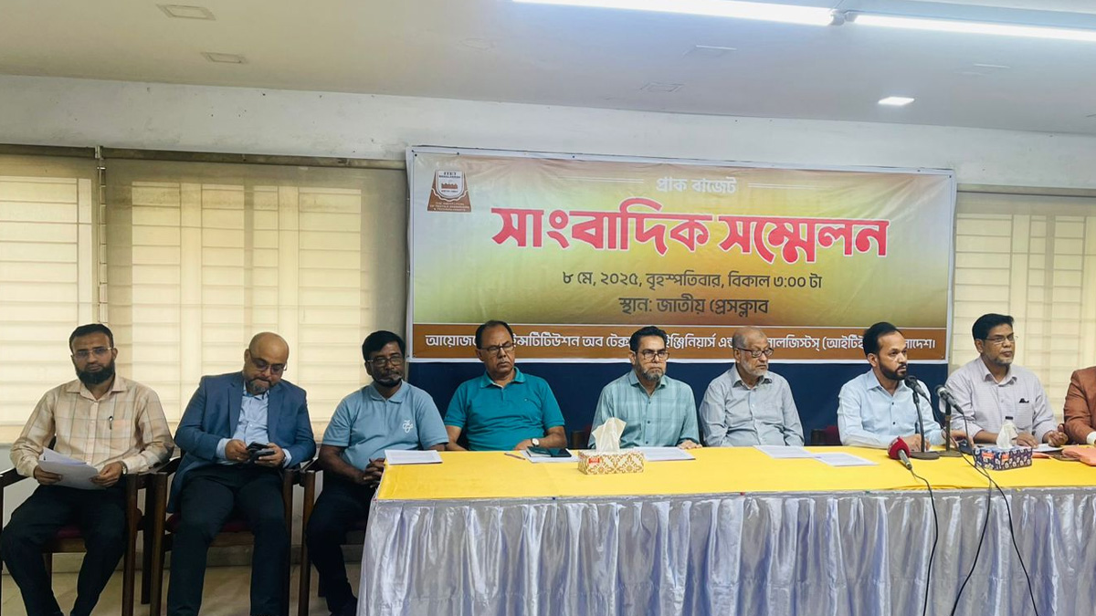 ইনস্টিটিউশন অব টেক্সটাইল ইঞ্জিনিয়ার্স’র প্রাক বাজেট সংবাদ সম্মেলন