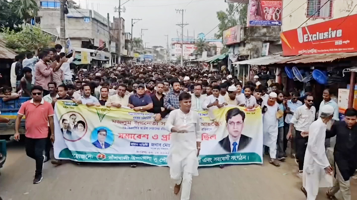 সালাউদ্দিন আহমদসহ বিএনপির কেন্দ্রীয় নেতাদের বিরুদ্ধে অপপ্রচারের প্রতিবাদে মিছিল