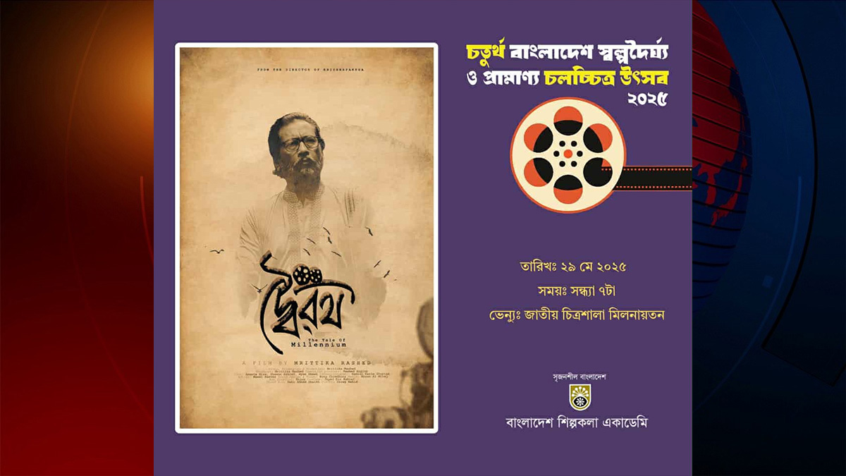 শিল্পকলায় আজ থাকছে ‘দ্বৈরথ’