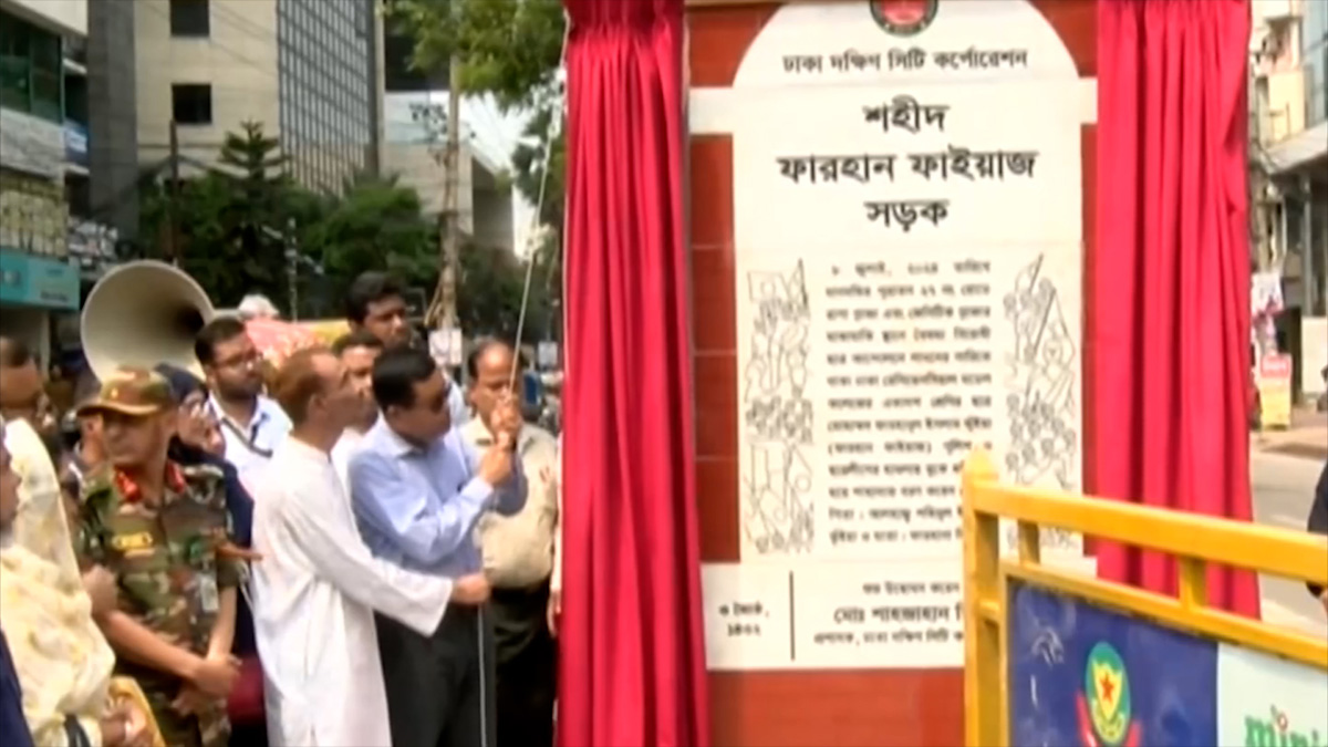 ফারহান ফাইয়াজের নামে ধানমন্ডিতে সড়কের নামকরণ