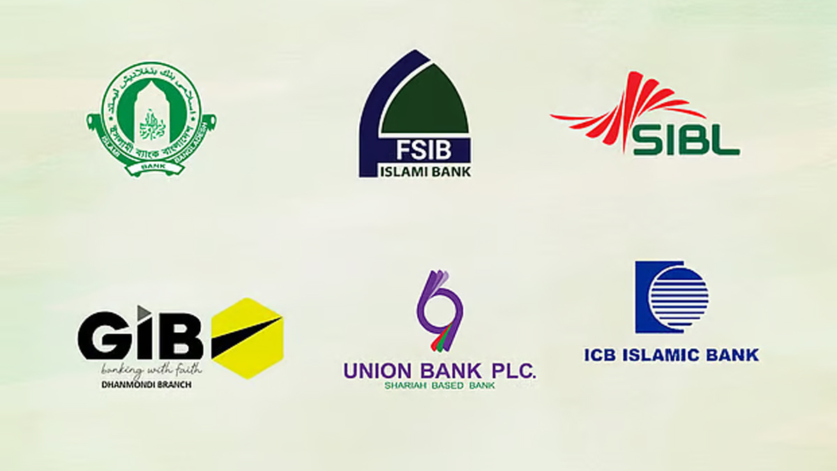একীভূত হচ্ছে শরীয়াহভিত্তিক ব্যাংক, পরিচালনায় হচ্ছে নতুন নীতিমালা